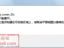 曲面冲压时出现的错误